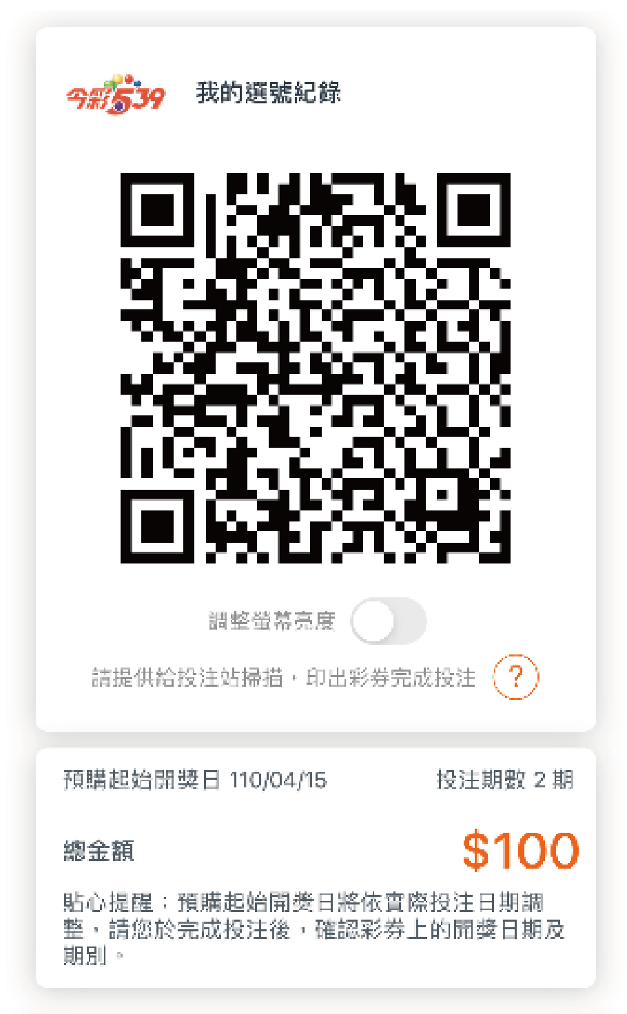 電子選號單示意圖